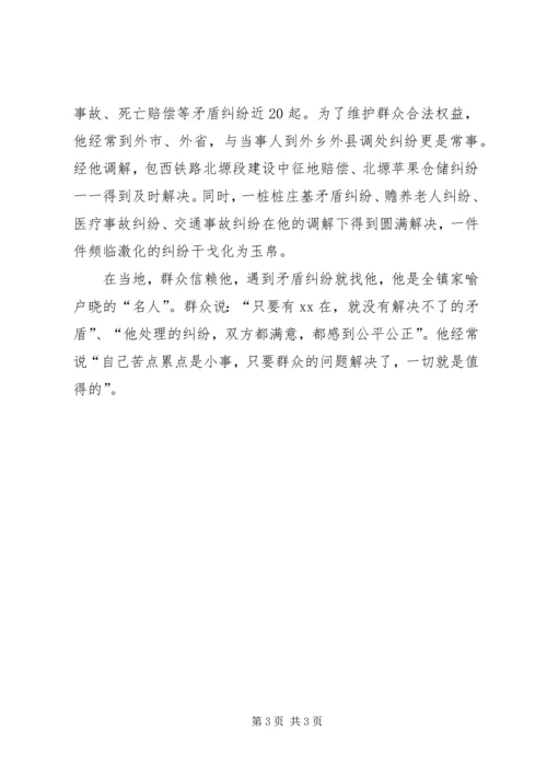 优秀人民调解员事迹材料 (4).docx