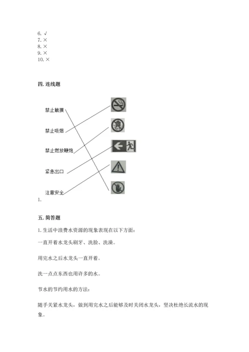 部编版二年级下册道德与法治期末考试试卷附参考答案【突破训练】.docx