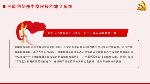 立足本职岗位维护民族团结党课PPT模板