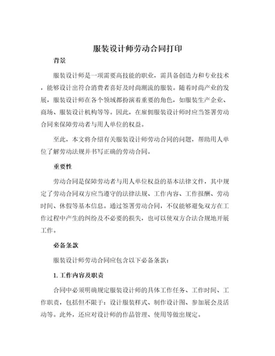 服装设计师劳动合同打印
