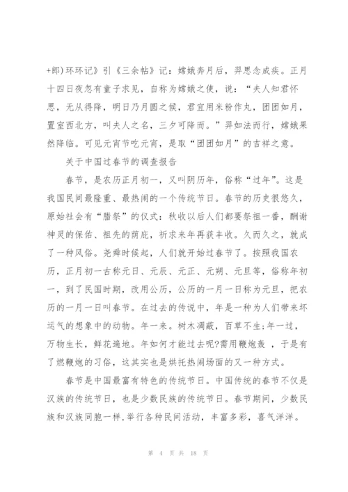 过年调查报告3篇.docx