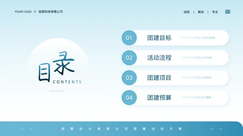 蓝色商务风团建活动方案PPT