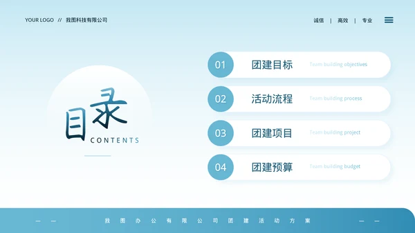 蓝色商务风团建活动方案PPT