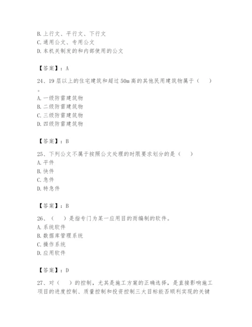 资料员之资料员基础知识题库word版.docx