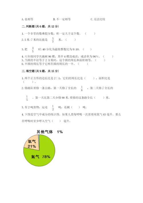 小学数学六年级上册期末考试试卷附参考答案【综合卷】.docx