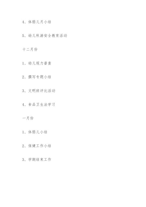 幼儿园保育工作计划 -幼儿园工作计划.docx