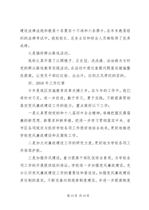 学校反腐倡廉自查报告.docx