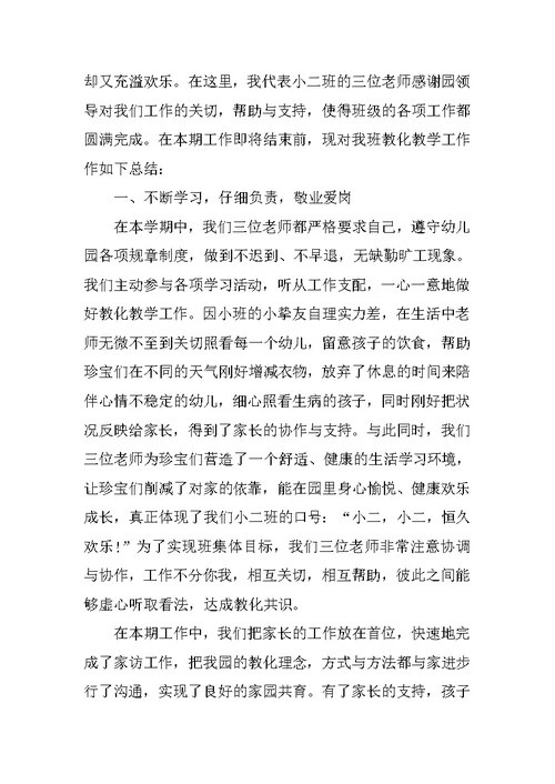 2021幼儿园小班教育教学工作总结