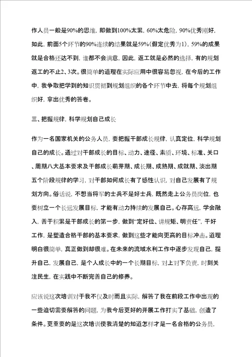 公务员培训学习心得体会
