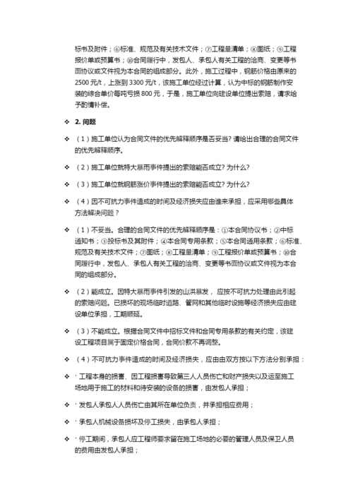 工程项目管理案例分析总汇.docx