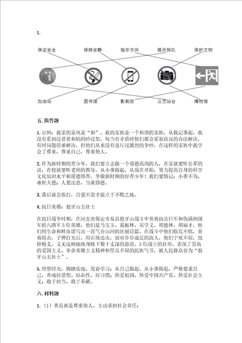 五年级下册道德与法治期末测试卷含答案A卷