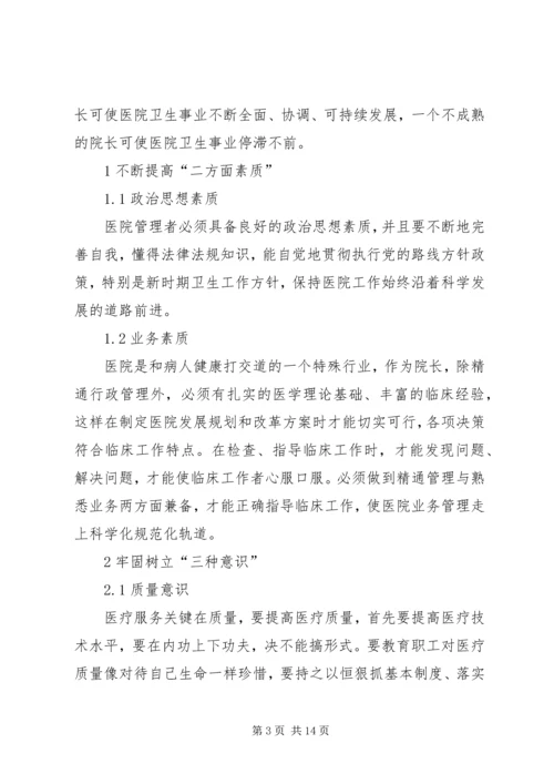 医院院长在市卫生工作会议上的典型发言 (2).docx