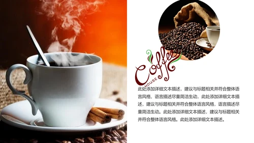 休闲下午茶美味咖啡厅介绍咖啡介绍PPT咖啡豆