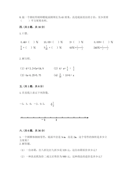 西师大版数学小升初模拟试卷精品【满分必刷】.docx