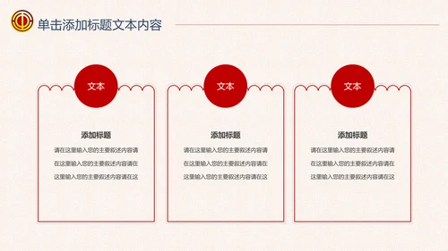 红色大气校工会总工会维护服务慰问送温暖PPT模板