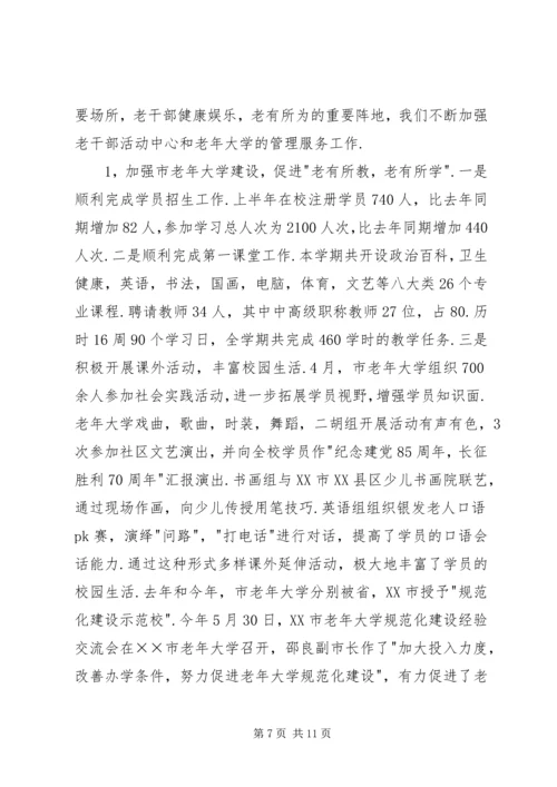 年市委老干部局上半年工作总结和下半年工作计划 (3).docx