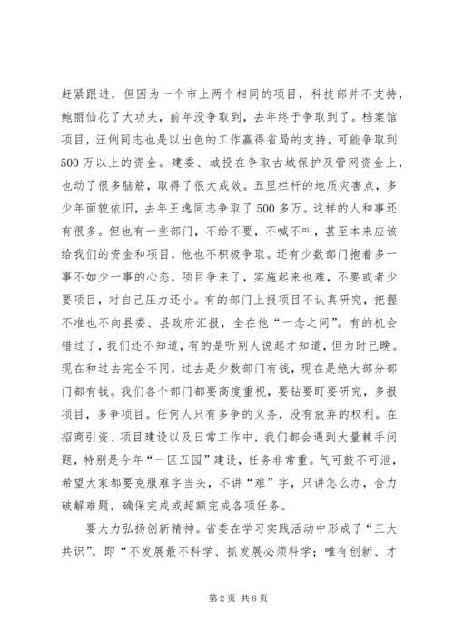 县政府廉政建设会议讲话.docx