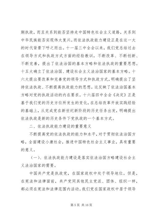 浅论新时期党的依法执政能力建设 (2).docx