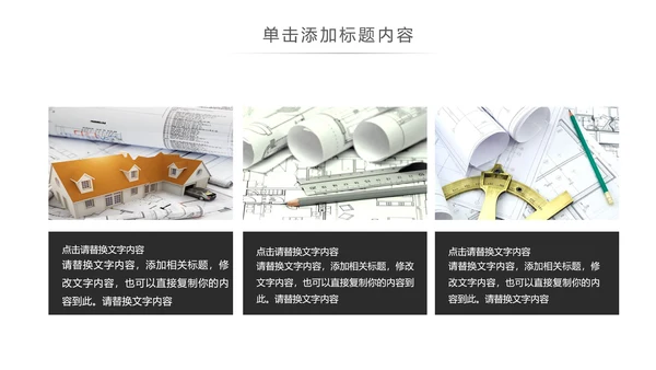 时尚线条建筑设计室内设计图纸PPT模板