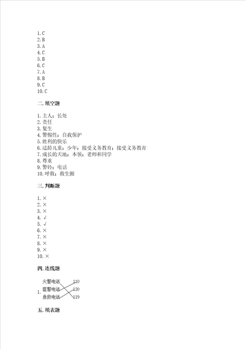 2022三年级上册道德与法治期末测试卷含答案新