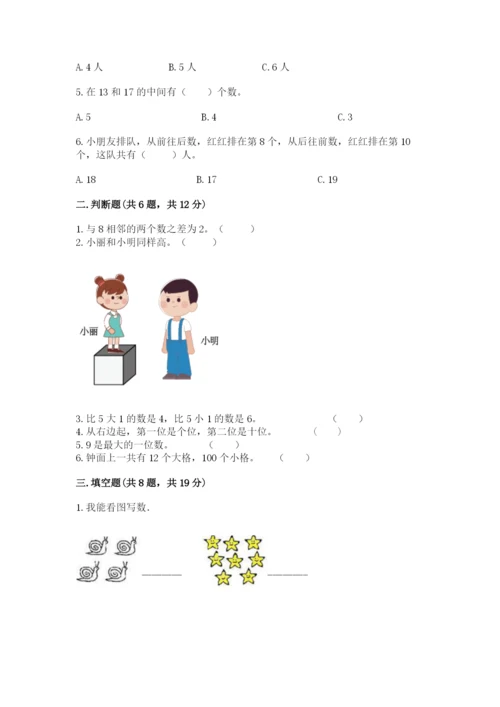 小学数学一年级上册期末测试卷带答案（满分必刷）.docx