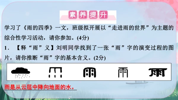 3《雨的四季》课件