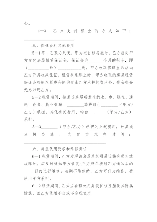 租房协议合同_2.docx
