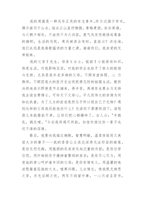 毕业论文演讲稿.docx