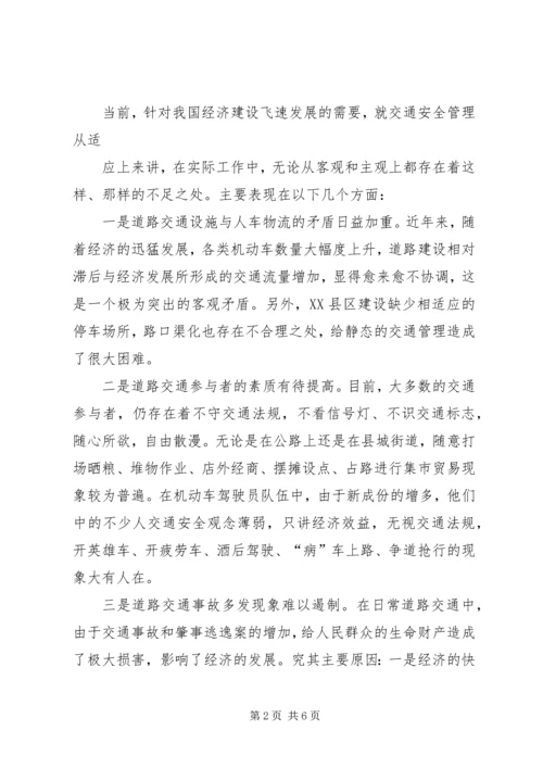 公安交通管理工作如何为市场经济建设服务 (2).docx