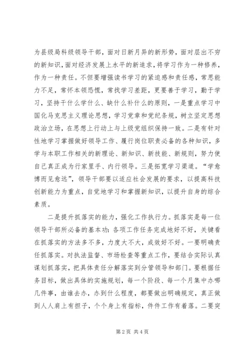 如何当好科级领导干部心得体会.docx