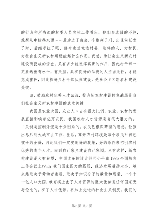 人才资源是推动社会主义新农村建设的关键.docx