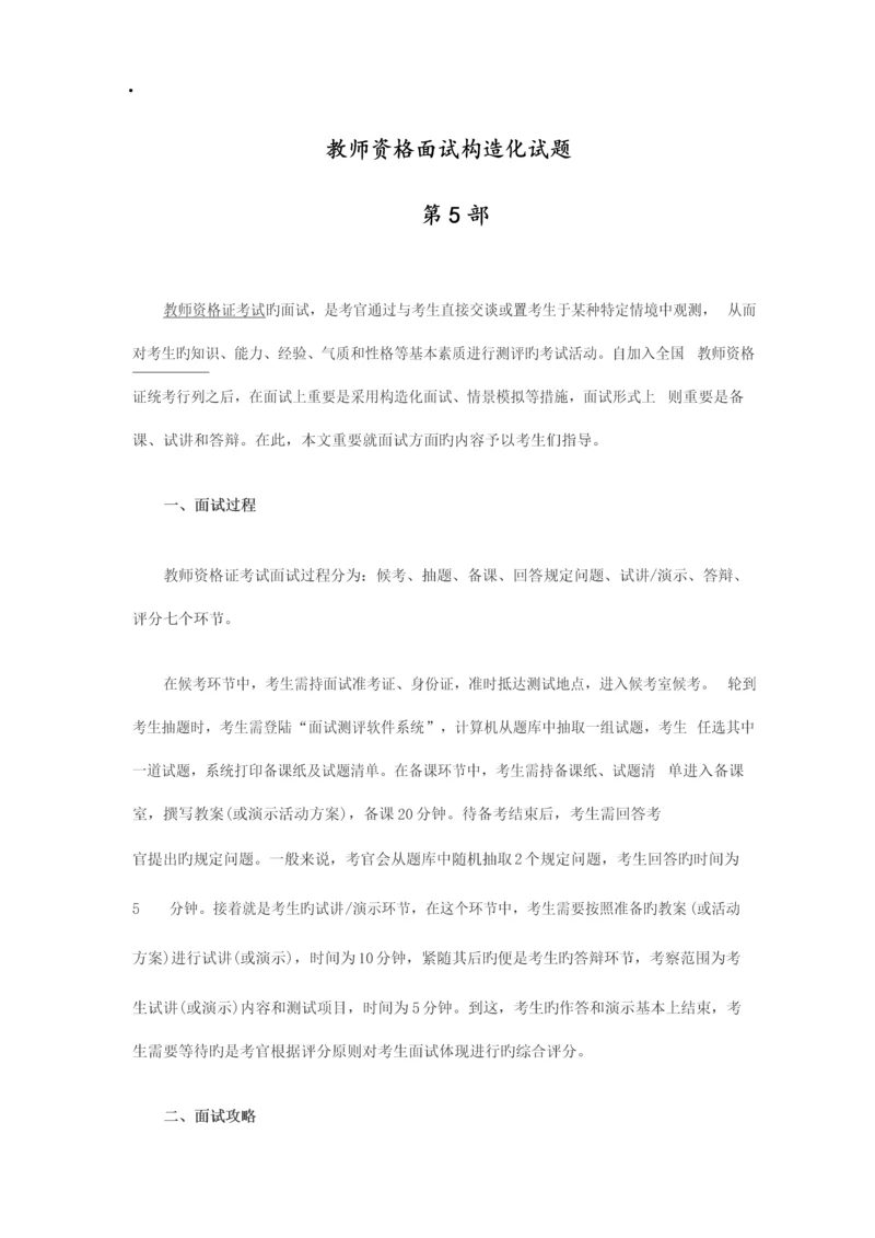 2023年教师资格证面试结构化面试题库共30页.docx