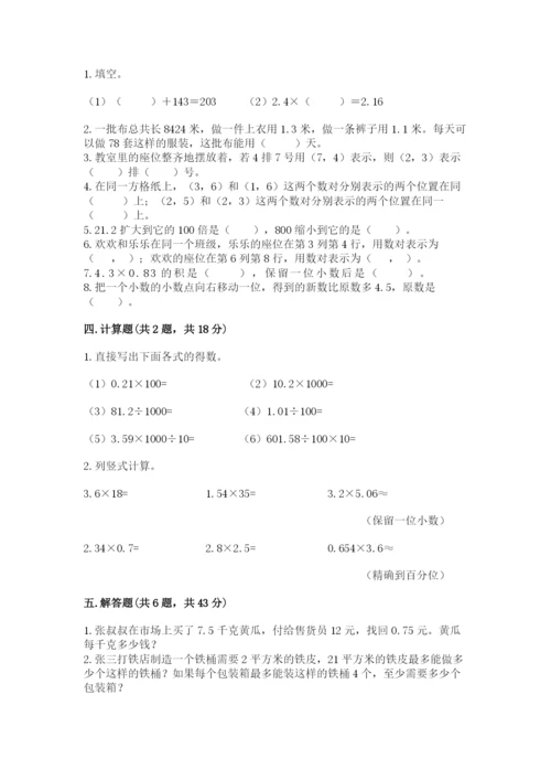 人教版数学五年级上册期中测试卷（实用）.docx