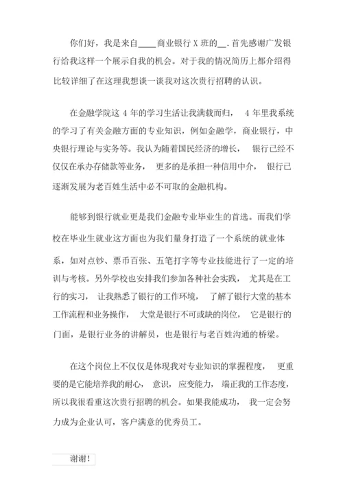 银行面试自我介绍范文三篇.docx