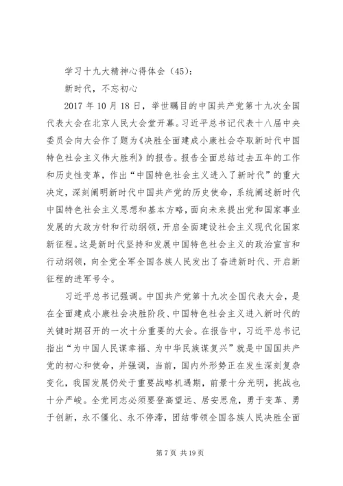 学习十九大精神心得体会(10).docx