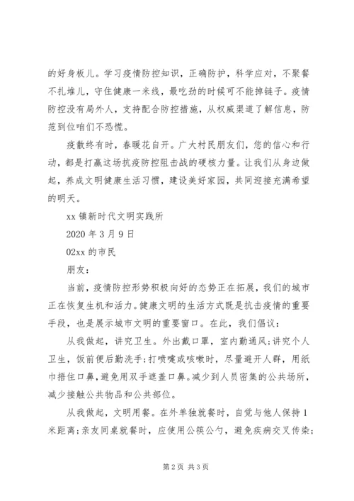 争做文明健康好村民倡议书2篇.docx