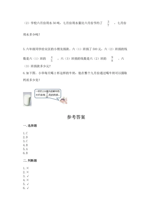 人教版六年级上册数学 期中测试卷精品【黄金题型】.docx