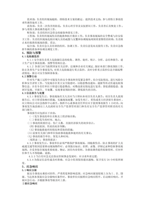 沈阳某建筑工程应急预案.docx