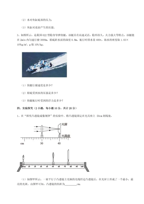 第四次月考滚动检测卷-云南昆明实验中学物理八年级下册期末考试专题练习B卷（详解版）.docx