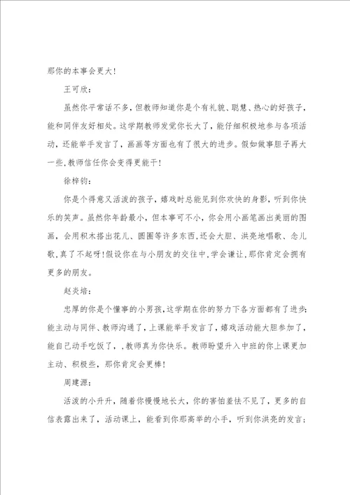 小班下学期的评语