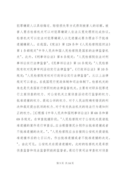 刑事和解制度不足与完善探索.docx