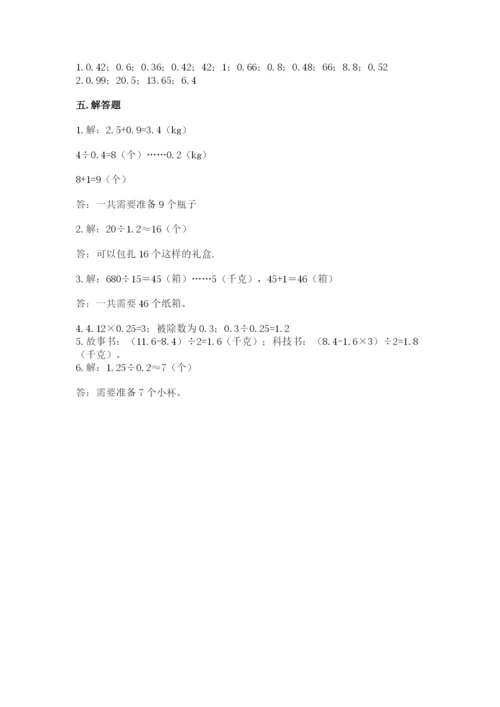 人教版数学五年级上册期中测试卷精品【名师推荐】.docx