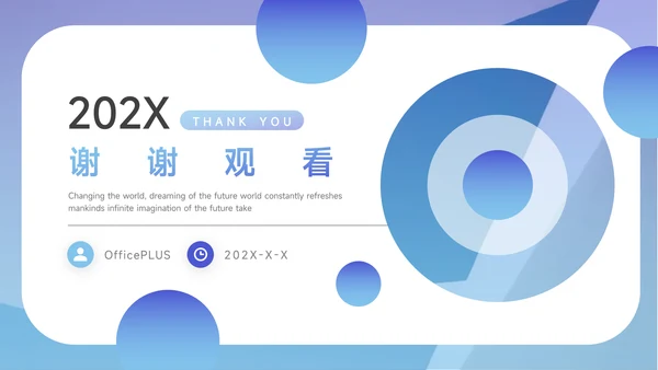 蓝色渐变风企业路演计划书PPT模板