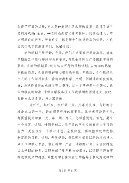 初中开学典礼致辞三篇.docx