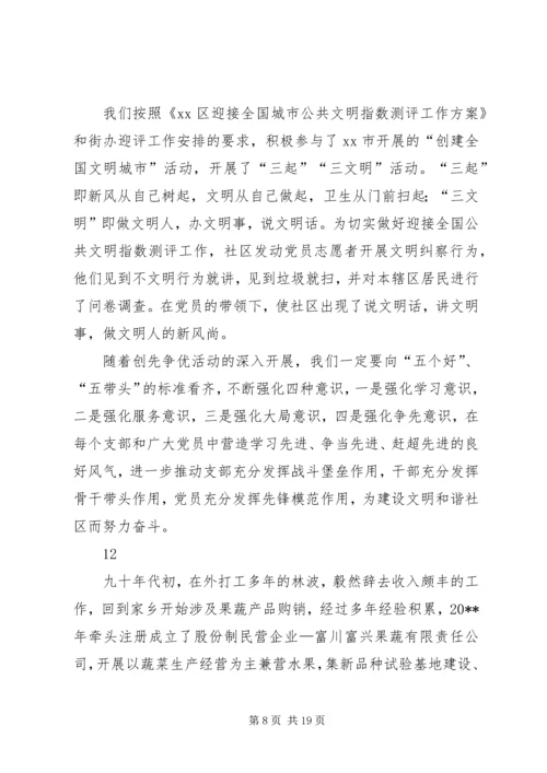 社区先进基层党组织先进事迹材料精编.docx