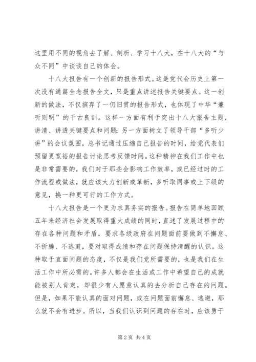 学习十八大报告心得体会_1 (8).docx