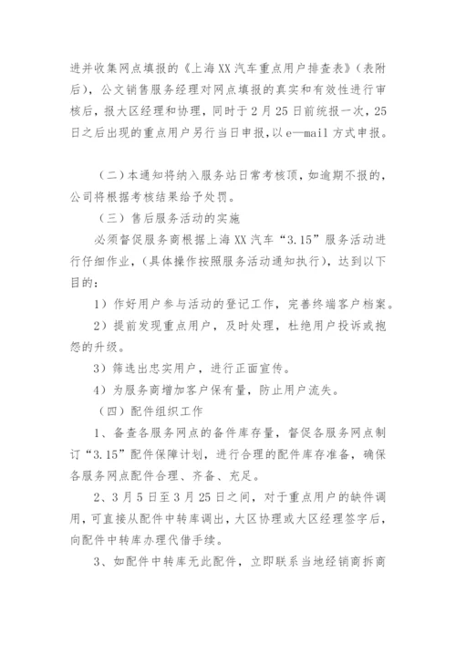 汽车营销活动策划方案_1.docx