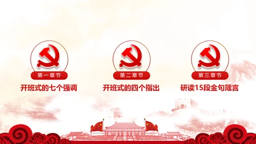 时不我待只争朝夕十九大精神研讨班PPT