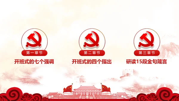 时不我待只争朝夕十九大精神研讨班PPT