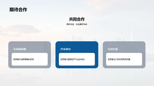 创新营销，房产飞跃